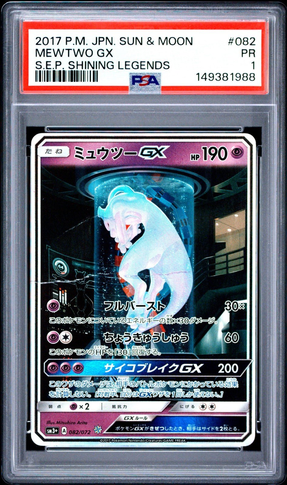 2017 Pokemon Japanese Shining Legends Mewtwo GX 082 PSA 1