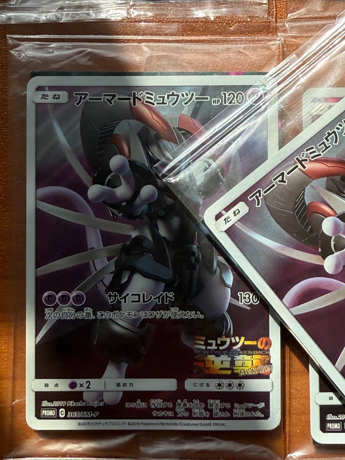 2019 Pokemon Armored Mewtwo 365/SM - P Promo Japanese Sealed ALL NM Mint