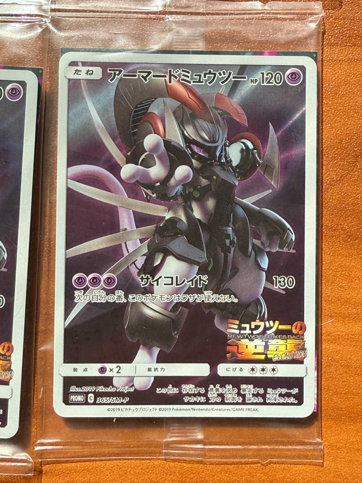 2019 Pokemon Armored Mewtwo 365/SM - P Promo Japanese Sealed ALL NM Mint