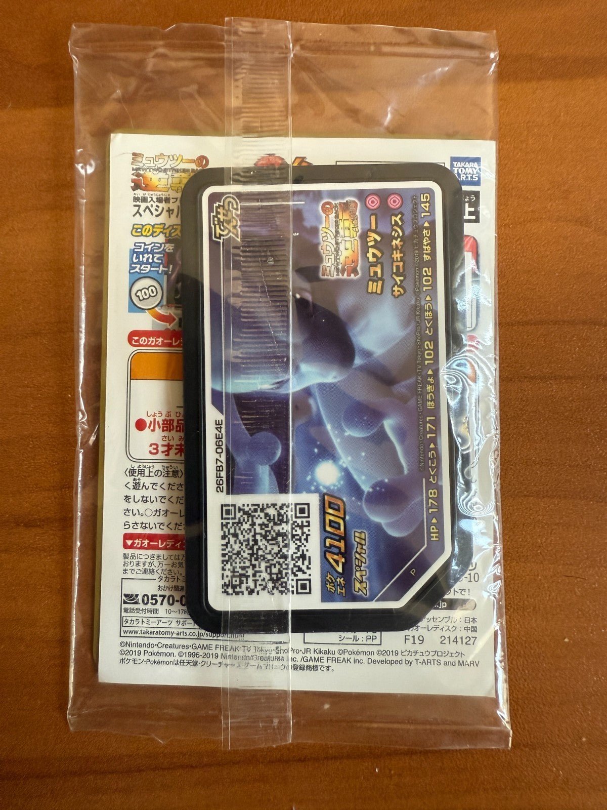 2019 Pokemon Armored Mewtwo 365/SM - P Promo Japanese Sealed ALL NM Mint