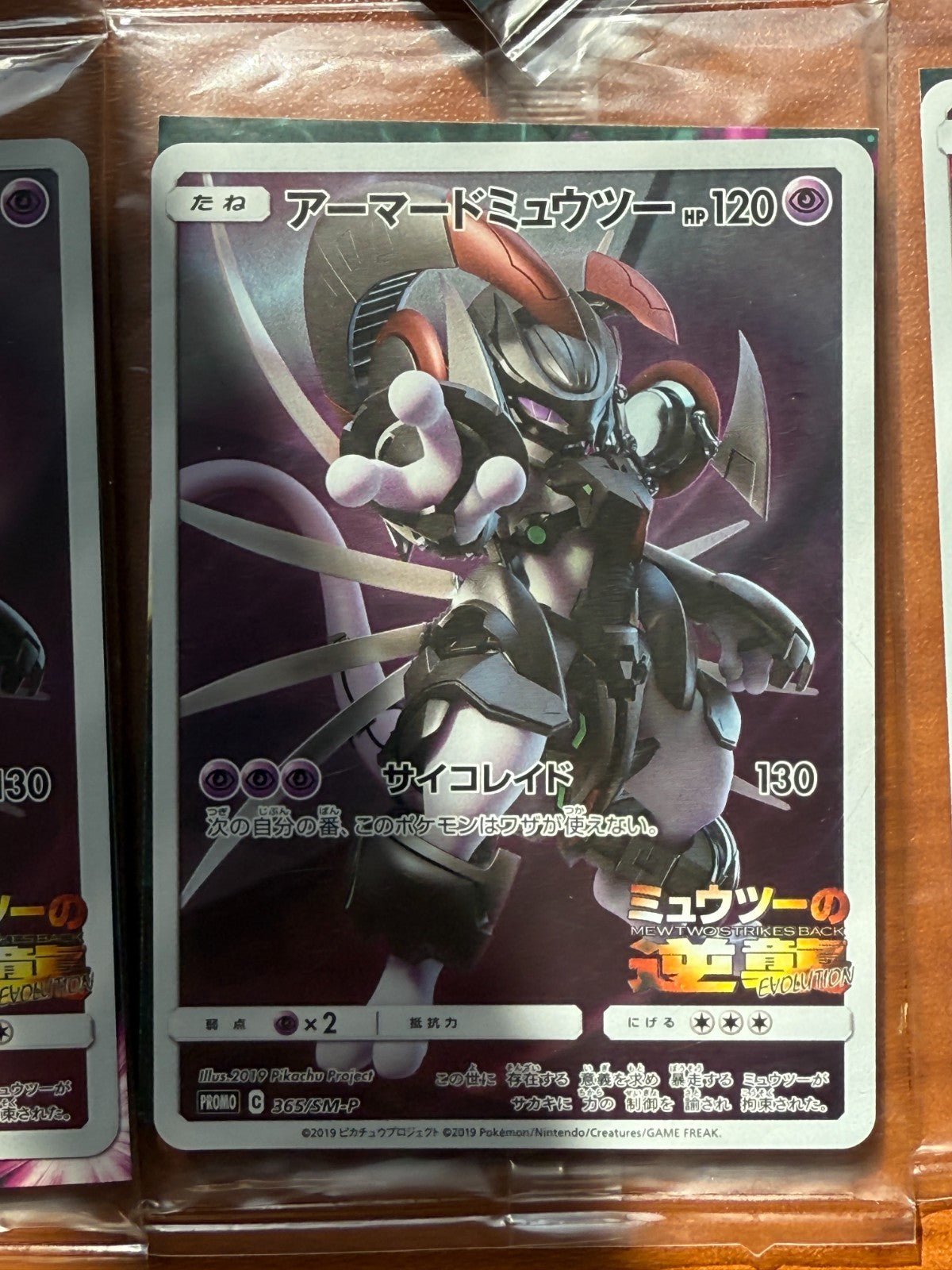 2019 Pokemon Armored Mewtwo 365/SM - P Promo Japanese Sealed ALL NM Mint