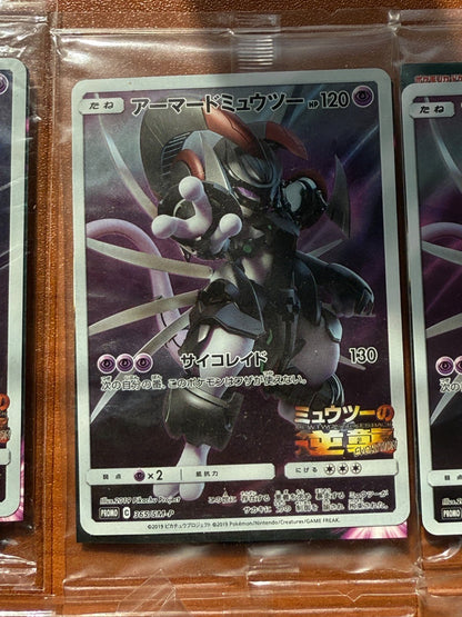 2019 Pokemon Armored Mewtwo 365/SM - P Promo Japanese Sealed ALL NM Mint