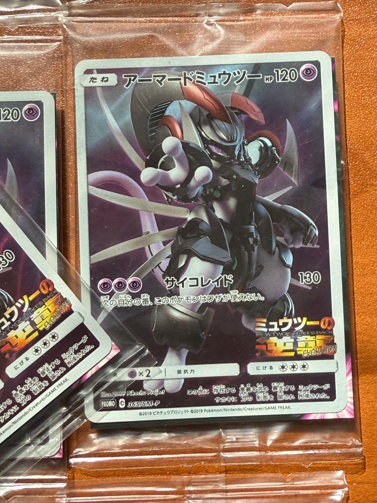 2019 Pokemon Armored Mewtwo 365/SM - P Promo Japanese Sealed ALL NM Mint