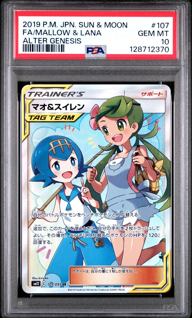 2019 Pokemon JPN S & M Alter Genesis 107 Mallow & Lana FA PSA 10 GEM MINT