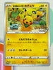 2020 Pokemon Japanese Rescue Team DX's Pikachu 036/S - P LP