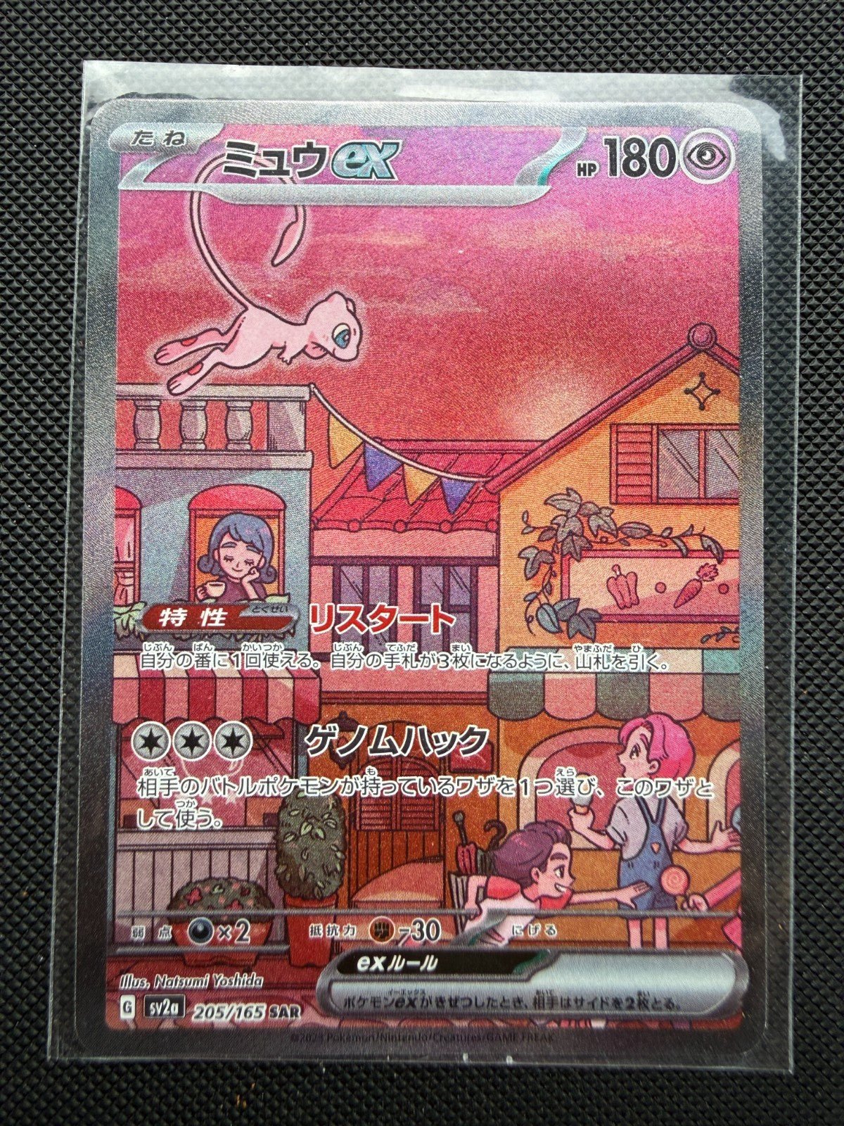 2023 Pokemon SV2a JP Mew ex Special Art Rare 205/165 NM