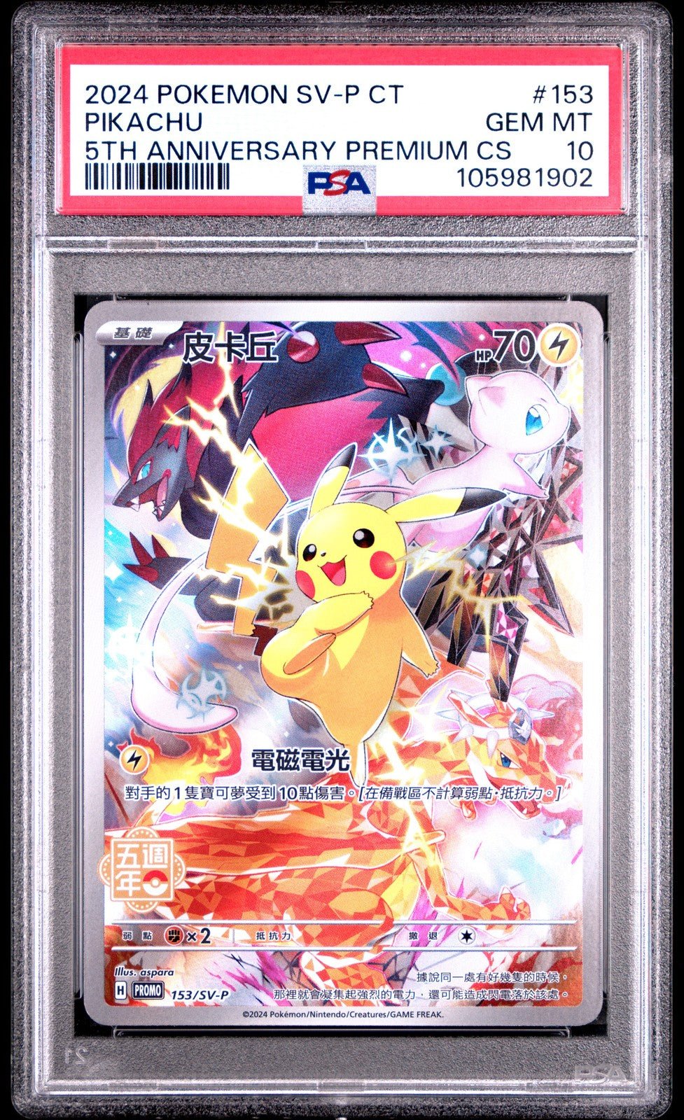 2024 POKEMON TRADITIONAL CHINESE SV - P PROMO 5TH ANV PREM CARD SET PIKACHU PSA 10