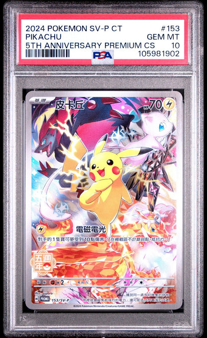 2024 POKEMON TRADITIONAL CHINESE SV - P PROMO 5TH ANV PREM CARD SET PIKACHU PSA 10