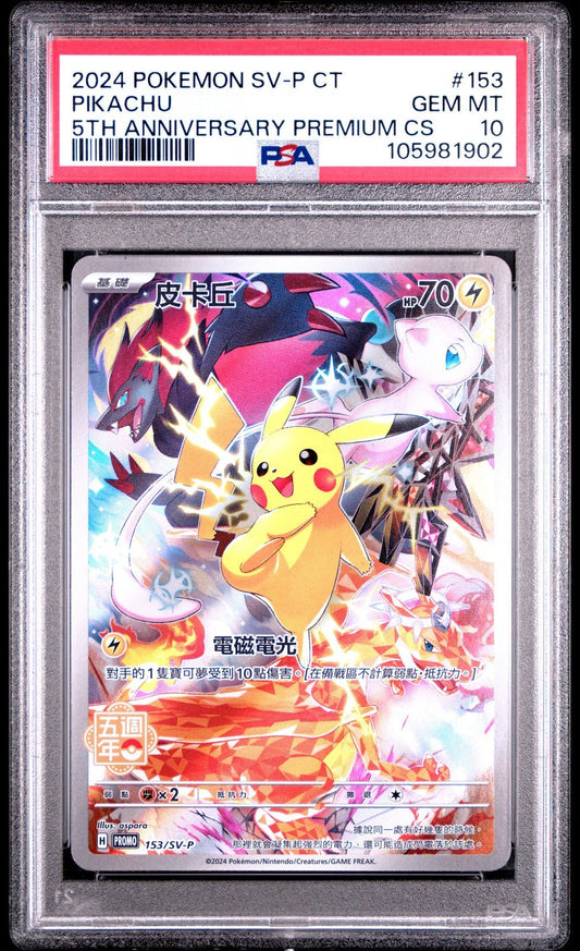 2024 POKEMON TRADITIONAL CHINESE SV - P PROMO 5TH ANV PREM CARD SET PIKACHU PSA 10