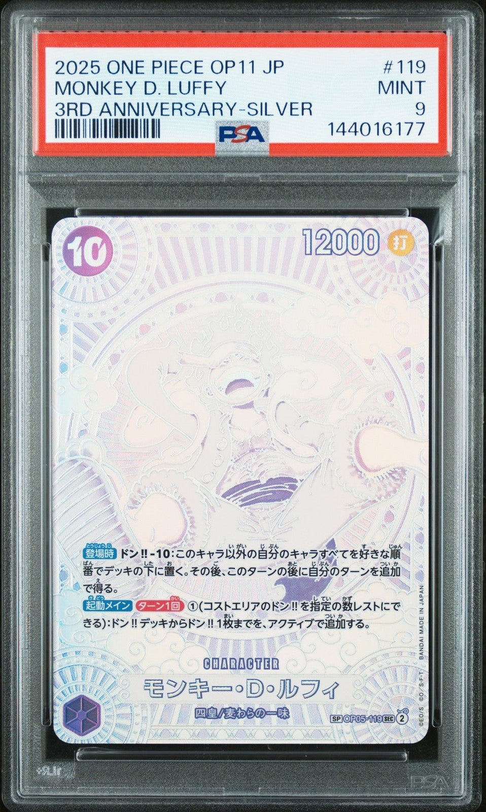 2025 ONE PIECE JPN OP11 - 3RD ANNIVERSARY SILVER 119 MONKEY D. LUFFY PSA 9