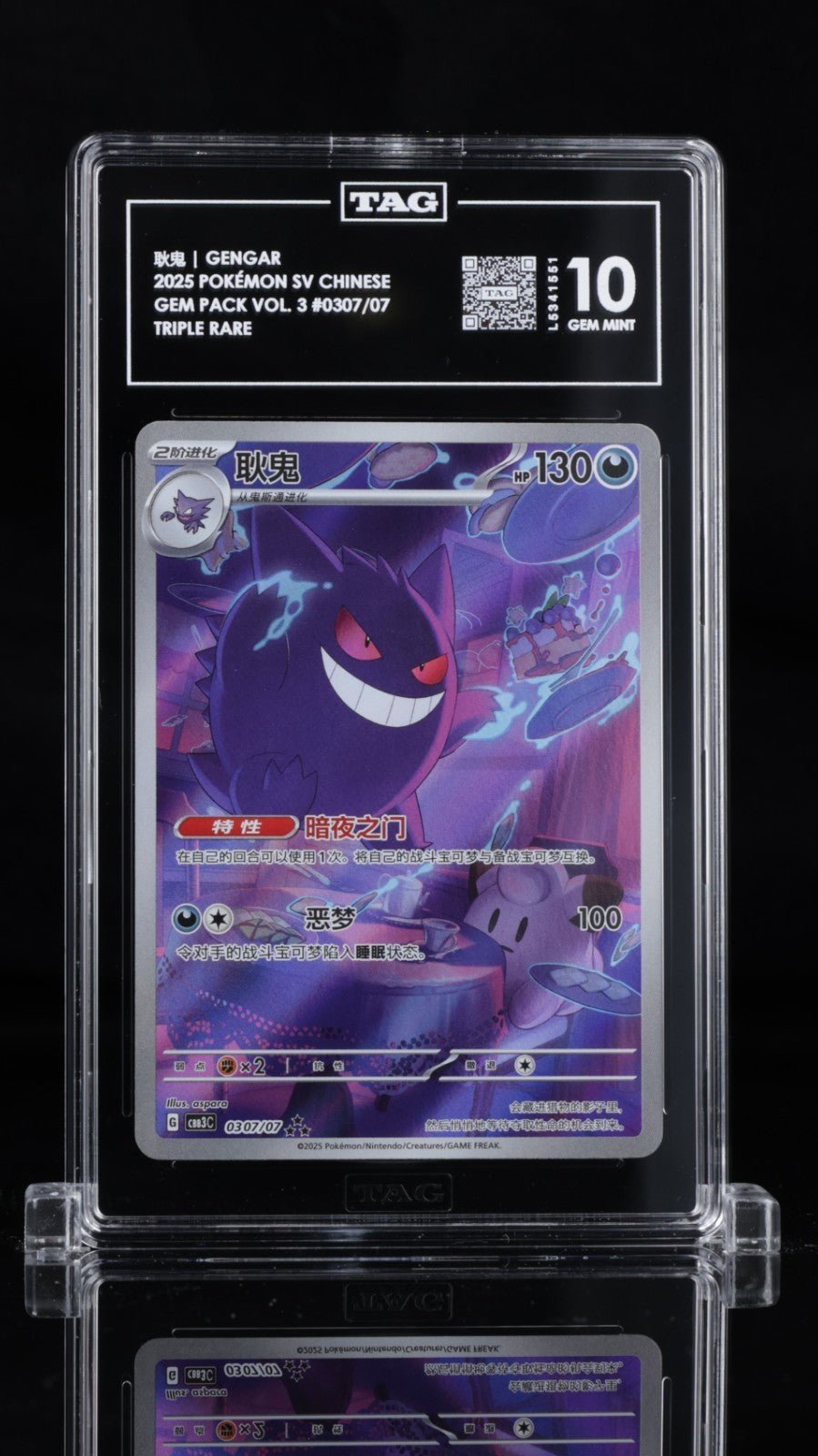 2025 POKEMON CHINESE C - GEM PACK VOL 3 0307/07 GENGAR TAG 10