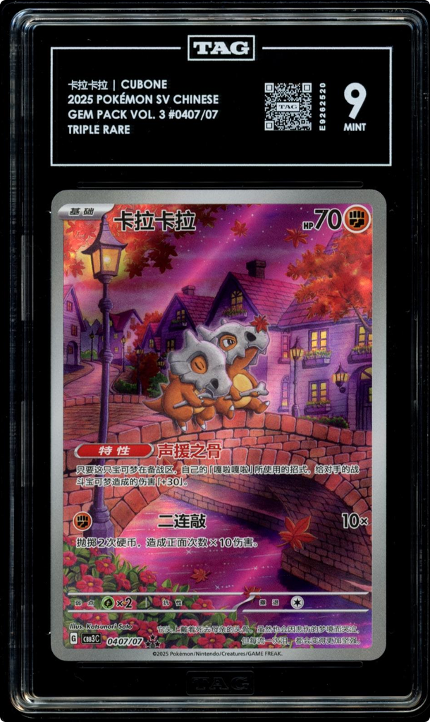 2025 Pokemon CHN Gem Pack Vol.3 Cubone 0407/07 Holo TAG 9