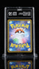 2025 Pokemon Japanese TAG 10 Victini 288/SV - P Victini BWR Scramble Prize PSA