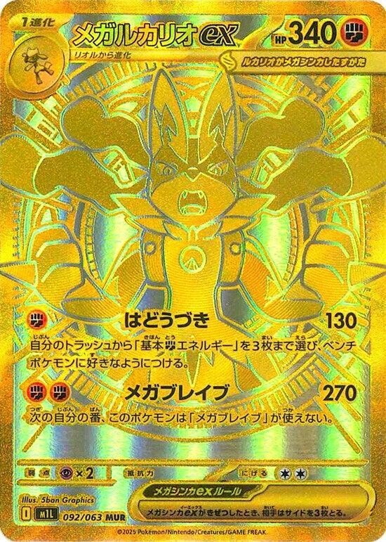 2025 POKEMON JPN MIL - MEGA BRAVE MEGA ULTRA RARE 092MEGA LUCARIO EX PSA 10 092