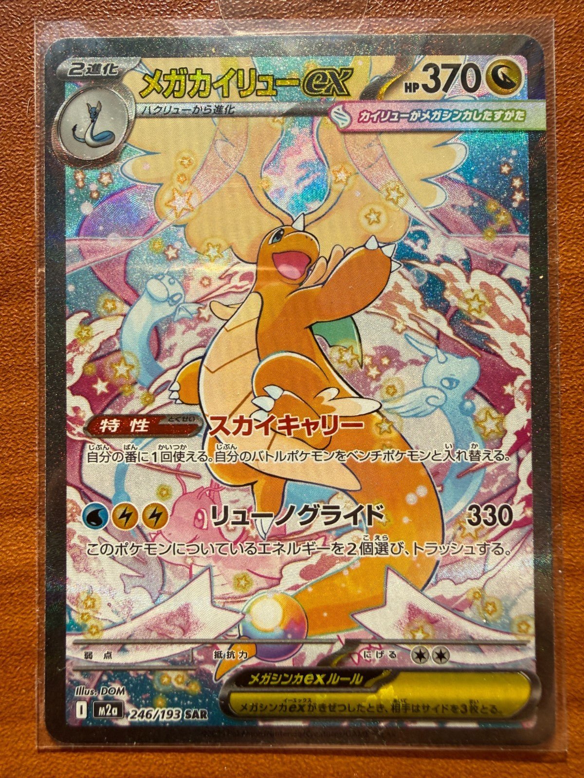2025 Pokemon Mega Dream Dragonite ex 246/193 NM