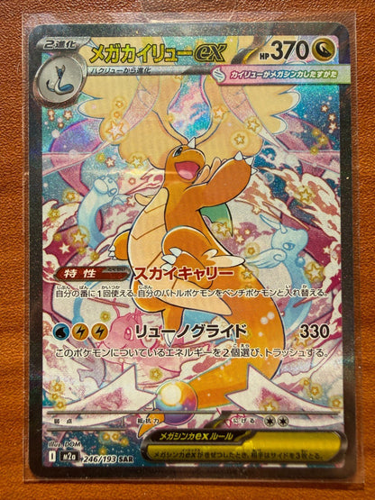 2025 Pokemon Mega Dream Dragonite ex 246/193 NM