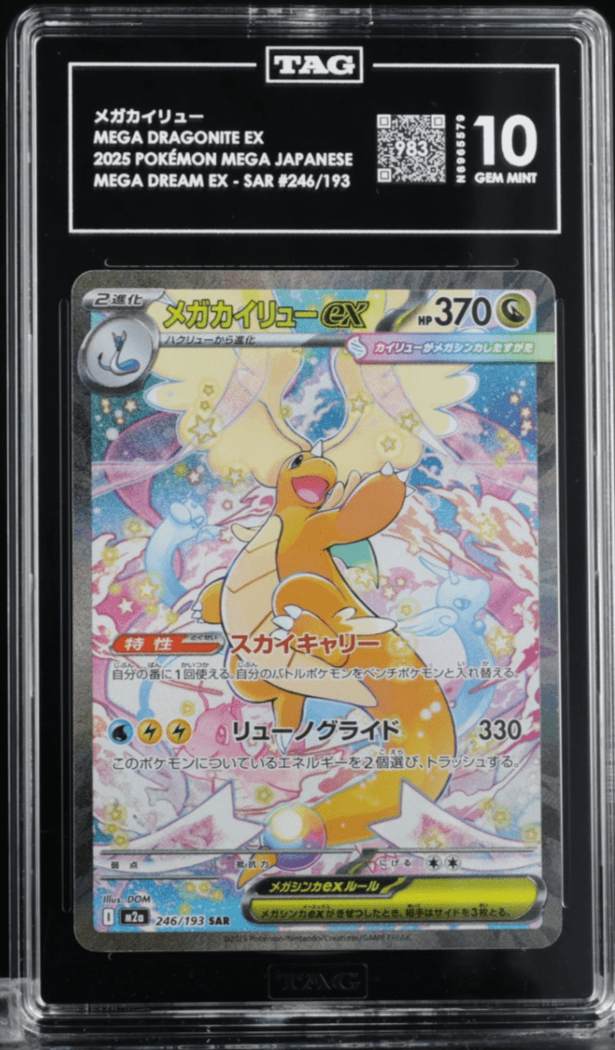 2025 Pokemon Mega Dream Japanese 246/193 Mega Dragonite EX SAR TAG 10 (986)