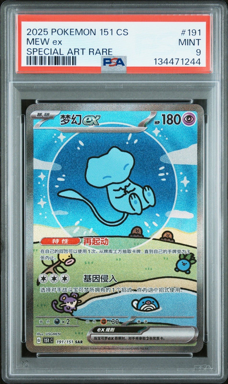 2025 POKEMON SIMPLIFIED CHINESE 151 C - COLL 151 SPECIAL ART RARE MEW EX PSA 9