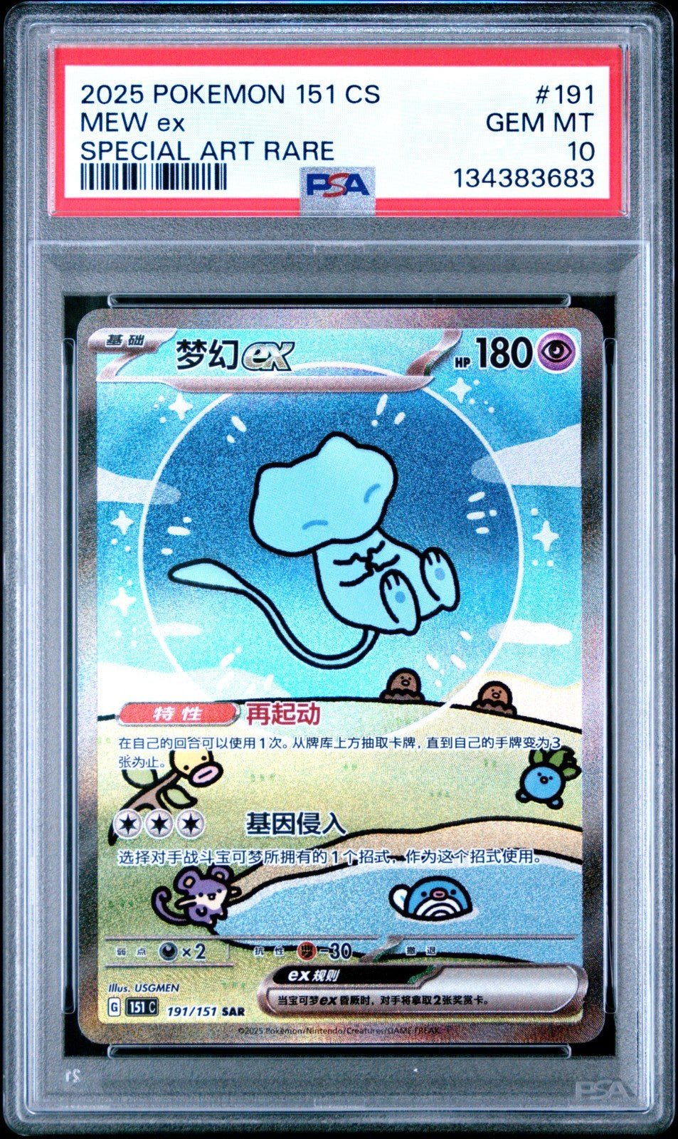 2025 POKEMON SIMPLIFIED CHINESE 151 C - COLLECTION 151 191 MEW EX PSA 10