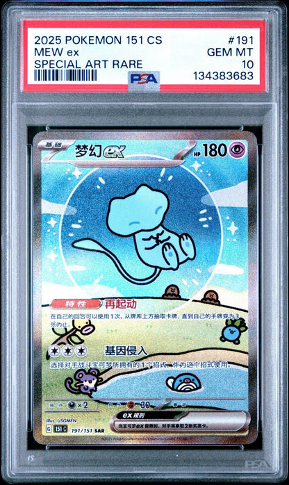 2025 POKEMON SIMPLIFIED CHINESE 151 C - COLLECTION 151 191 MEW EX PSA 10