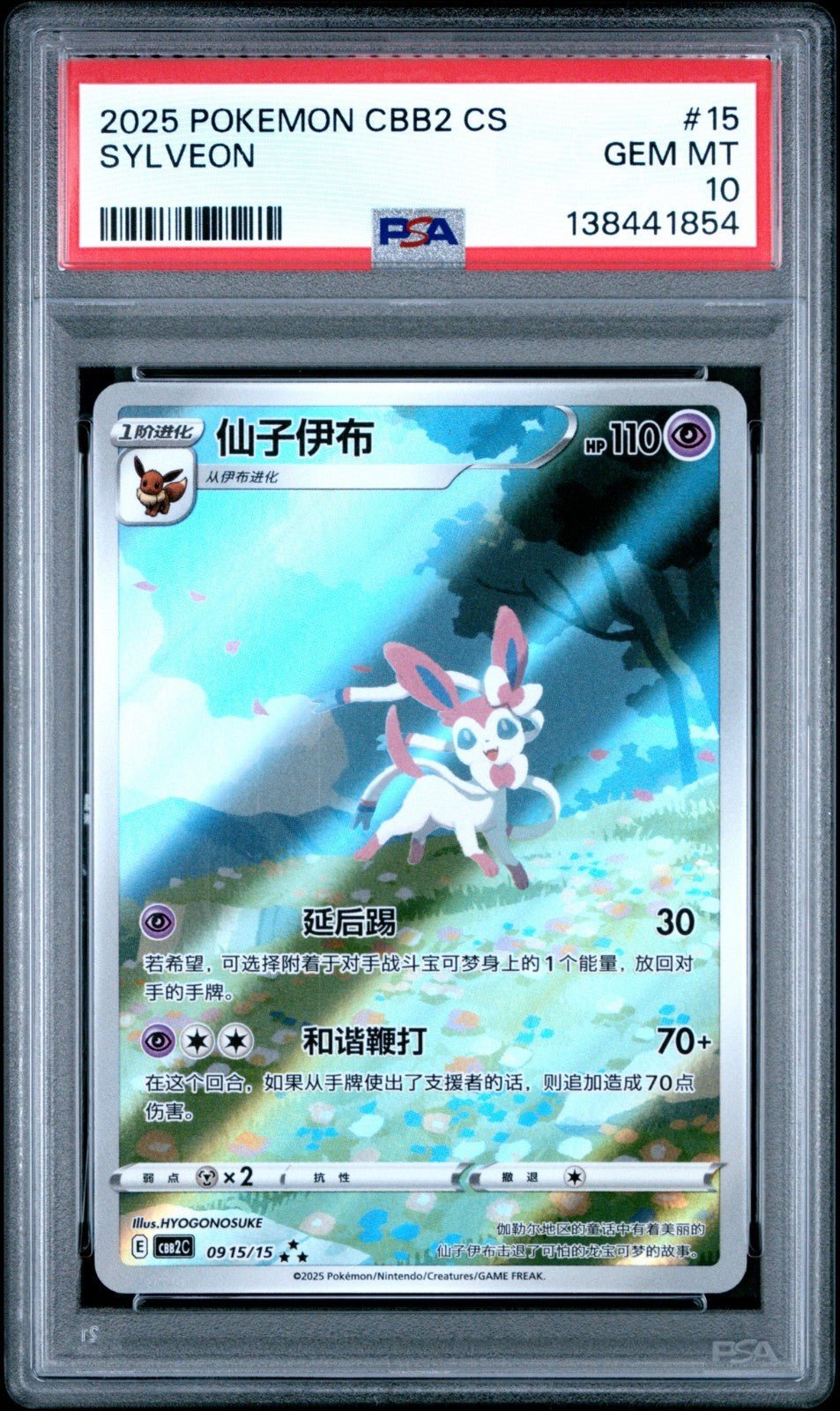 2025 POKEMON SIMPLIFIED CHINESE CBB2 C 0915/15 SYLVEON PSA 10