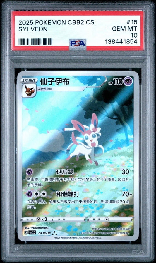 2025 POKEMON SIMPLIFIED CHINESE CBB2 C 0915/15 SYLVEON PSA 10