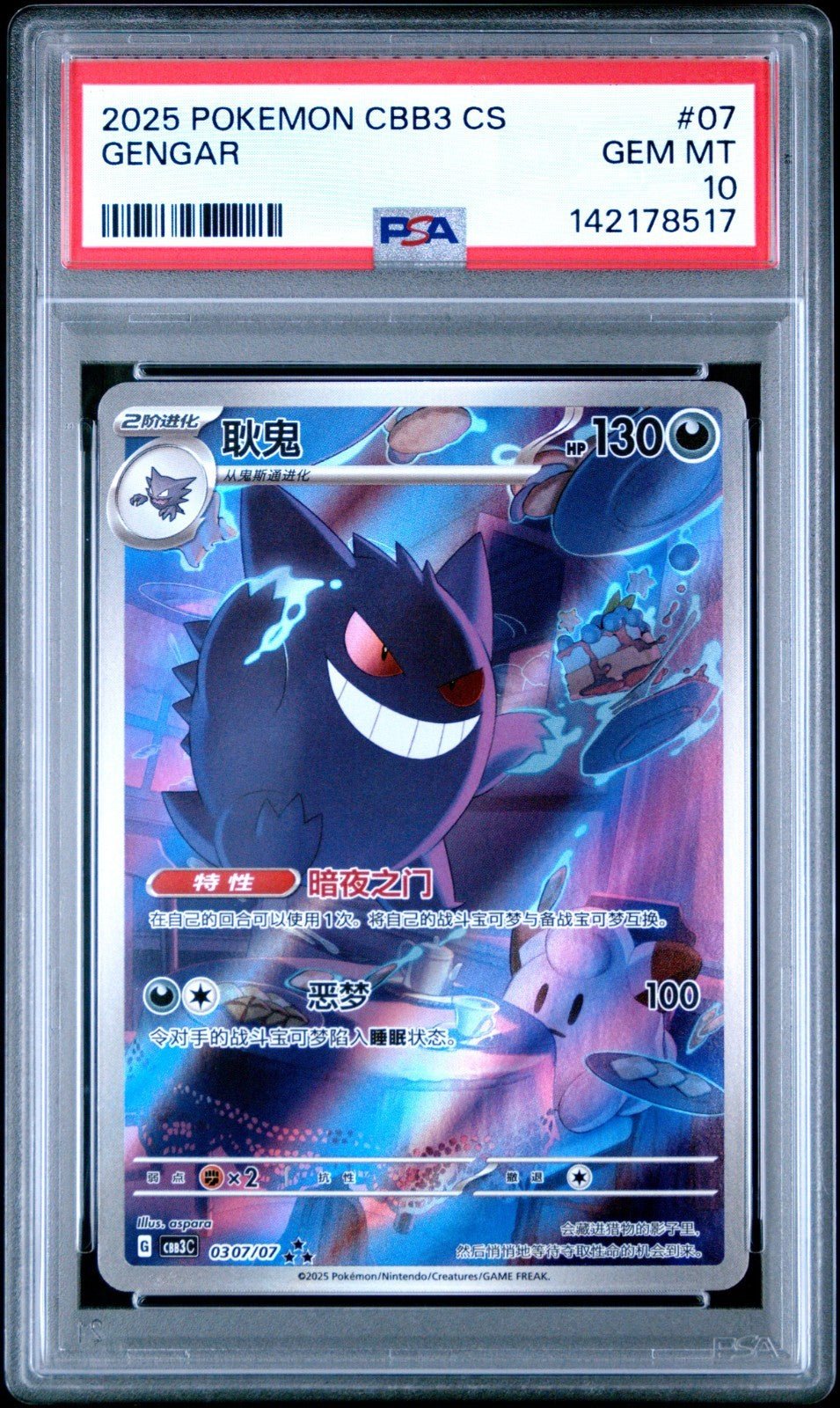 2025 POKEMON SIMPLIFIED CHINESE CBB3 C 0307/07 GENGAR PSA 10
