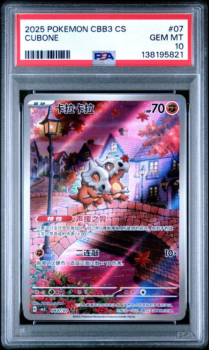 2025 POKEMON SIMPLIFIED CHINESE CBB3 C 0407/07 CUBONE PSA 10