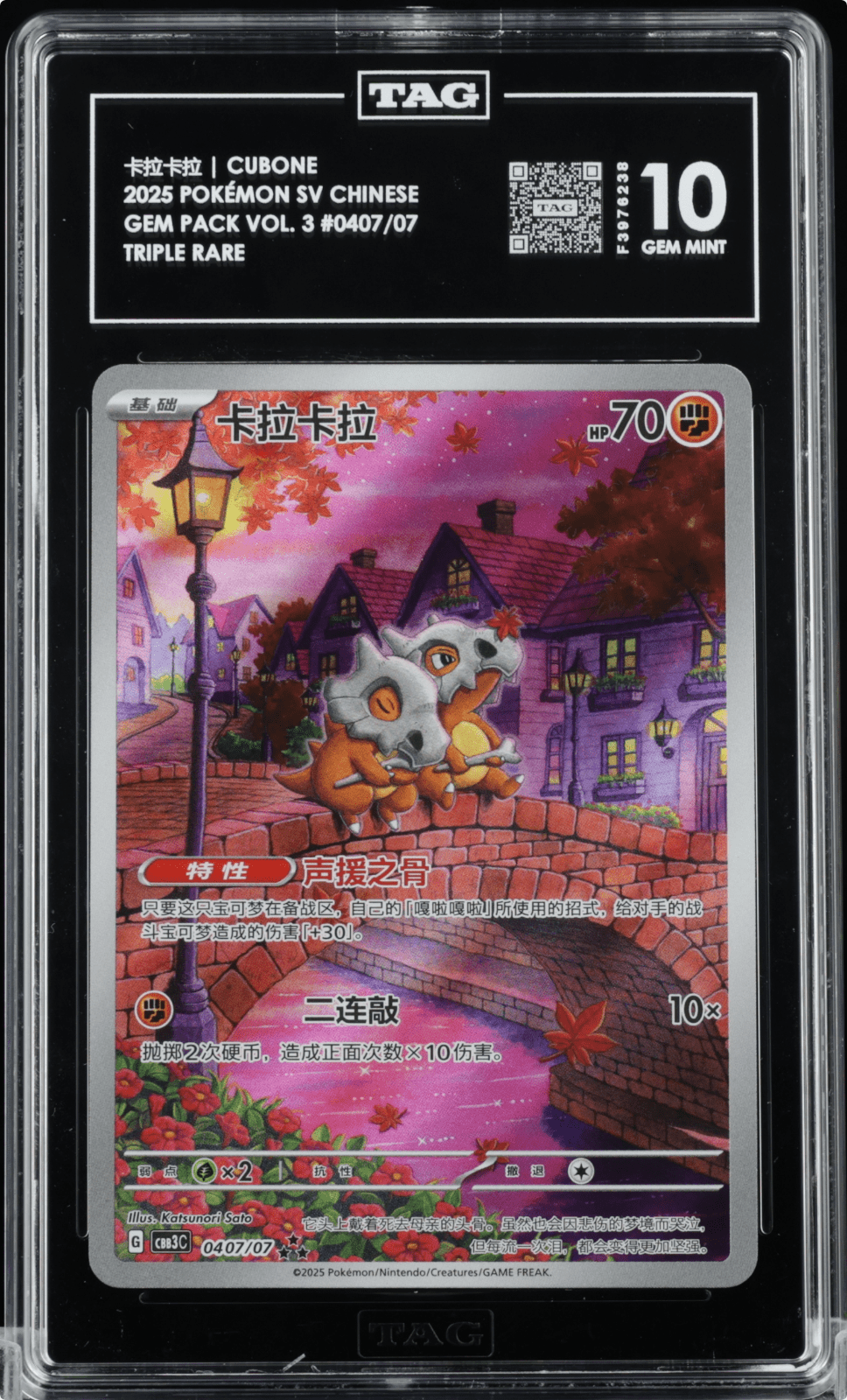 2025 POKEMON SIMPLIFIED CHINESE CBB3 C 0407/07 CUBONE TAG 10