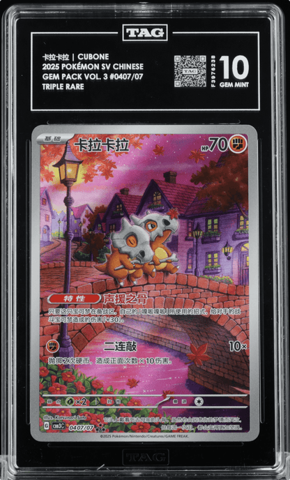 2025 POKEMON SIMPLIFIED CHINESE CBB3 C 0407/07 CUBONE TAG 10