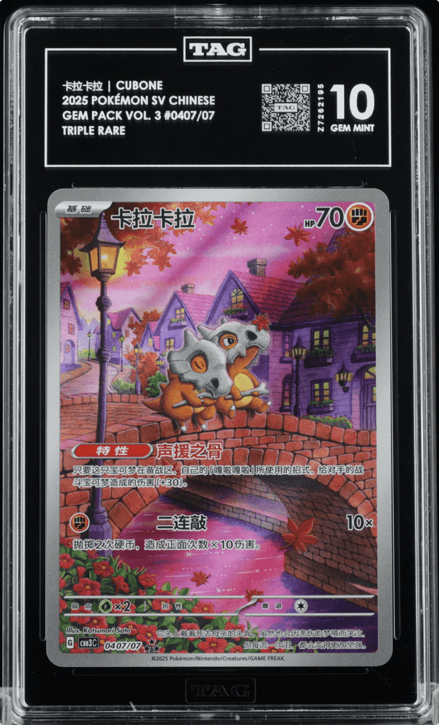 2025 POKEMON SIMPLIFIED CHINESE CBB3 C 0407/07 CUBONE TAG 10
