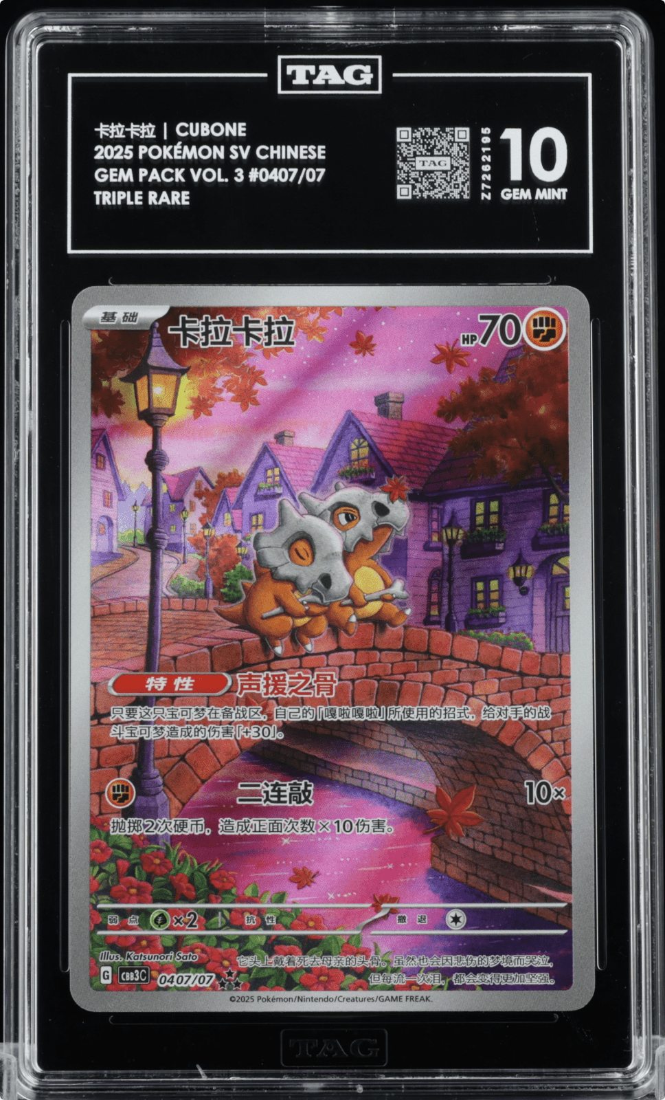 2025 POKEMON SIMPLIFIED CHINESE CBB3 C 0407/07 CUBONE TAG 10