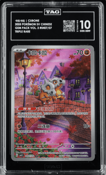 2025 POKEMON SIMPLIFIED CHINESE CBB3 C 0407/07 CUBONE TAG 10