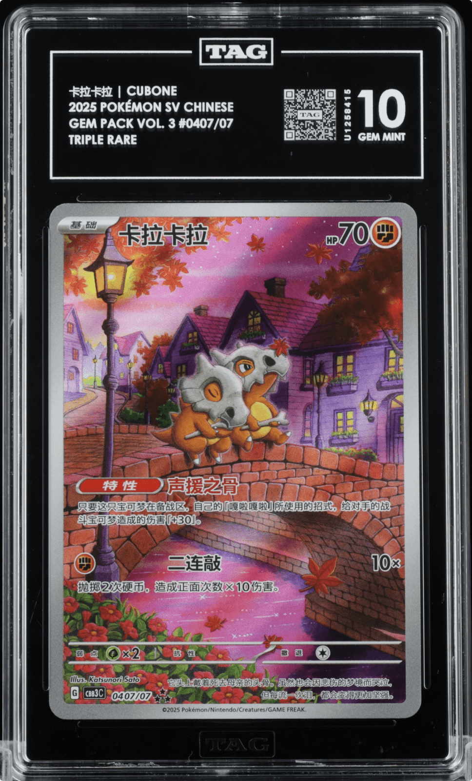2025 POKEMON SIMPLIFIED CHINESE CBB3 C 0407/07 CUBONE TAG 10