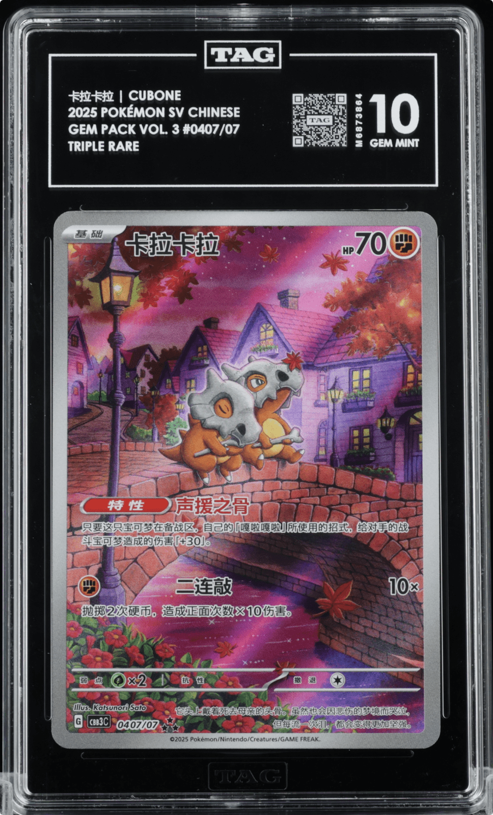 2025 POKEMON SIMPLIFIED CHINESE CBB3 C 0407/07 CUBONE TAG 10