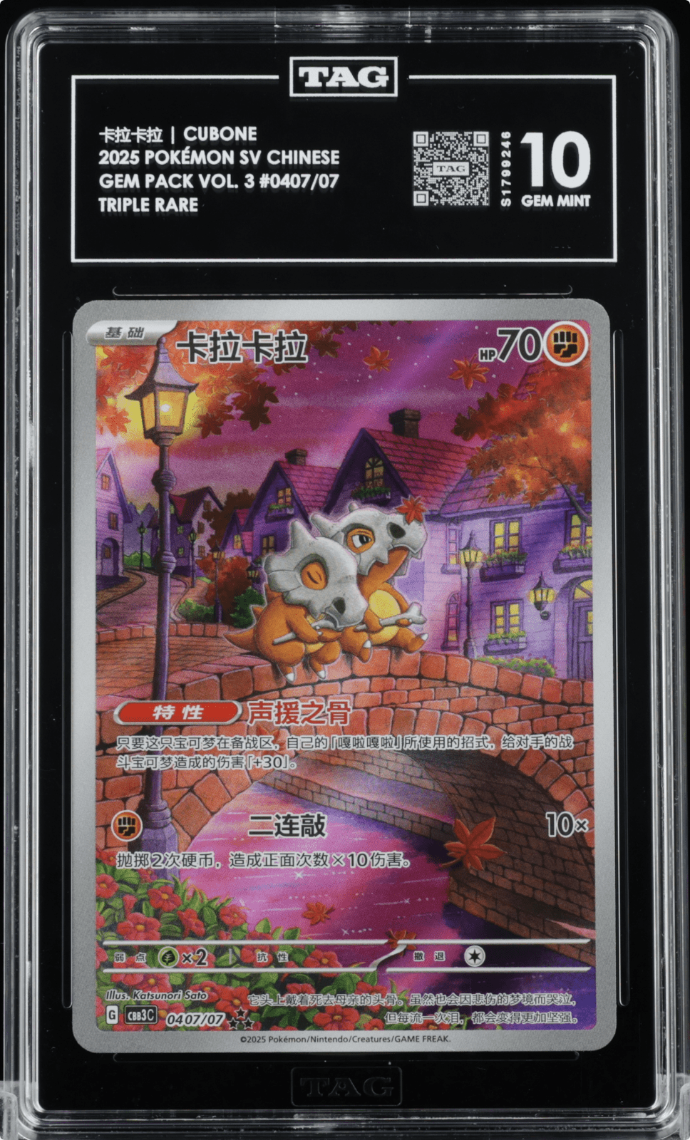 2025 POKEMON SIMPLIFIED CHINESE CBB3 C 0407/07 CUBONE TAG 10