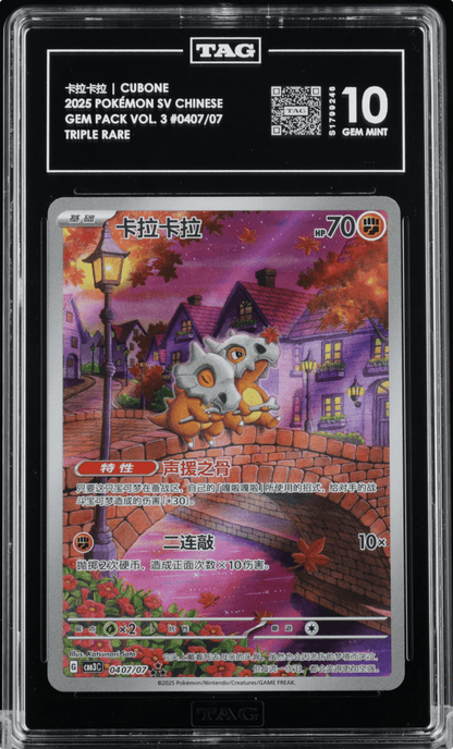2025 POKEMON SIMPLIFIED CHINESE CBB3 C 0407/07 CUBONE TAG 10