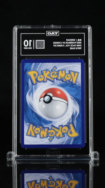 2025 POKEMON SIMPLIFIED CHINESE CBB3 C - GEM PACK VOL 3 07 GENGAR TAG 10