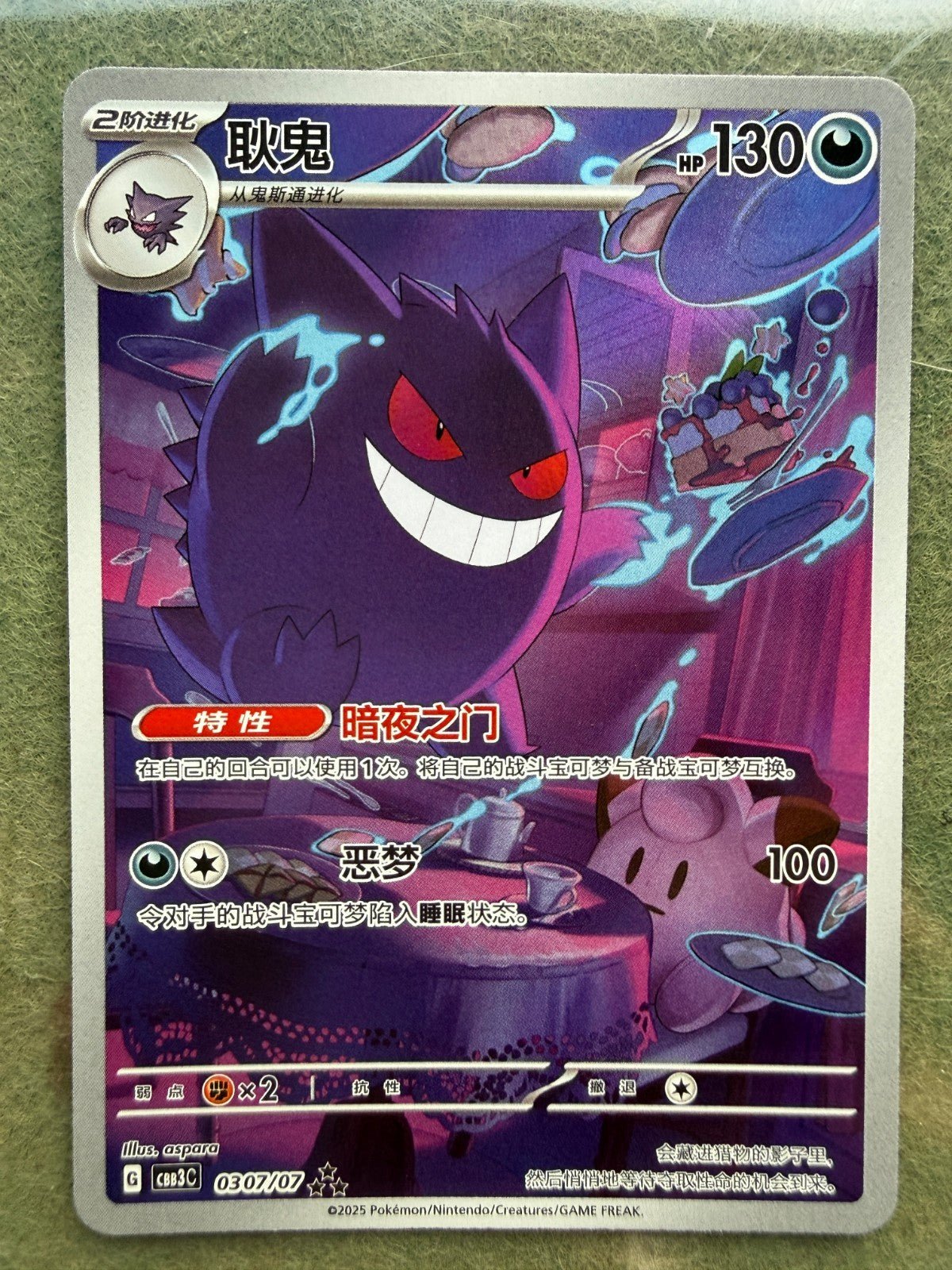 2025 Pokemon TCG Chinese exclusive gem Vol.3 Gengar CBB3C 0307/07 NM