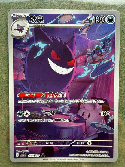 2025 Pokemon TCG Chinese exclusive gem Vol.3 Gengar CBB3C 0307/07 NM