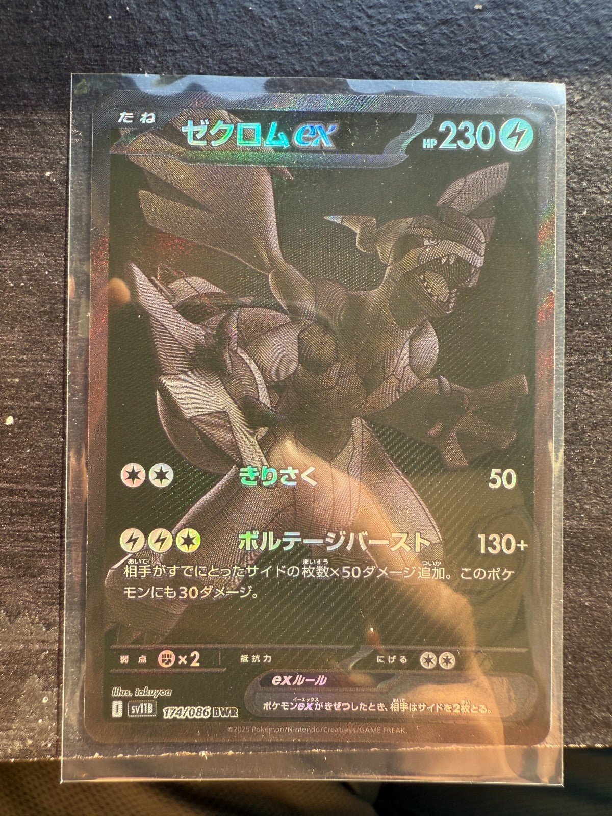 2025 Pokemon Zekrom ex BWR 174/086 Black Bolt sv11B NM Mint