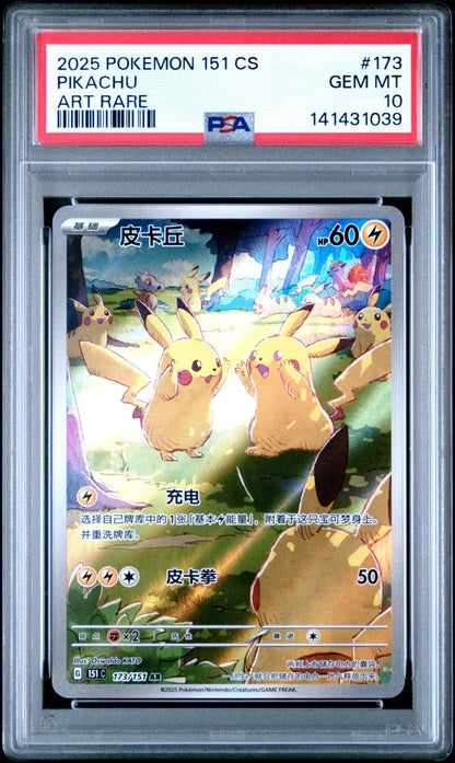 2025 PSA 10 Pokemon Chinese Pikachu AR 173/151 Pokemon 151 Exclusive US Seller