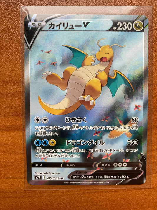 Pokemon Dragonite V Blue Sky Stream SR SA 074/067 S7R Japanese VLP