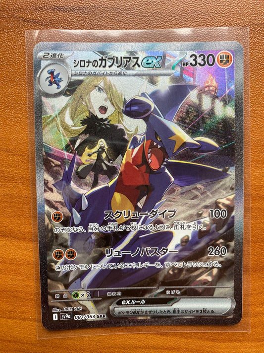 Pokemon Cynthia's Garchomp ex 087/063 Japanese Heat Wave Arena SAR Near Mint