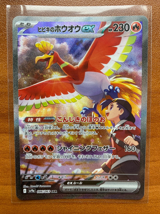 Ethan's Ho-Oh ex SAR 086/063 sv9a Heat Wave Arena Pokemon Card Japanese NM 2025