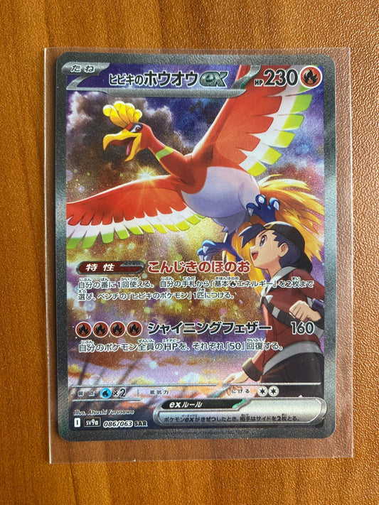 Ethan's Ho-Oh ex SAR 086/063 sv9a Heat Wave Arena Pokemon Japanese NM #2