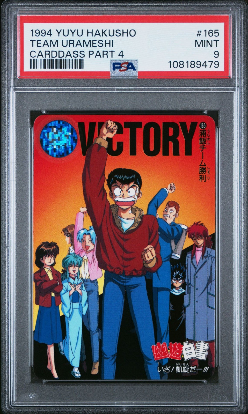 1994 Carddass YUYU HAKUSHO Part 4 #165 Victory PSA 9