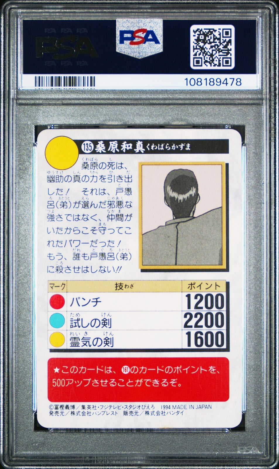 1994 Carddass YUYU HAKUSHO Part 4 #135 Goodbye PSA 9