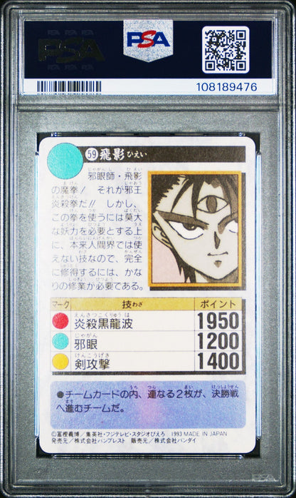 1993 YUYU HAKUSHO CARDDASS PART 2 #59 HIEI PSA 9