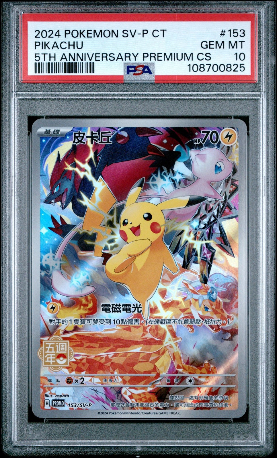 Pokemon Pikachu 153/SV-P - Chinese Pokemon 5th Anniversary Promo PSA 10